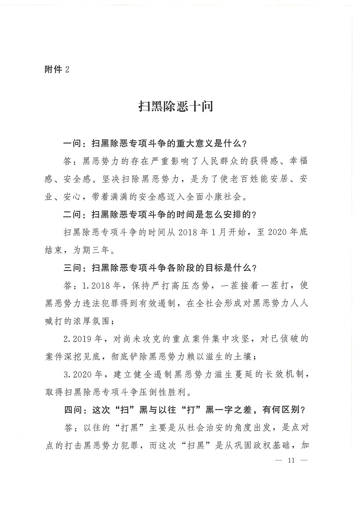 附件：云南省司法厅+云南省普及法律常识办公室关于在法治宣传教育工作中进一步深化扫黑除恶专项斗争主题宣传活动的通知(附件2)_页面_1